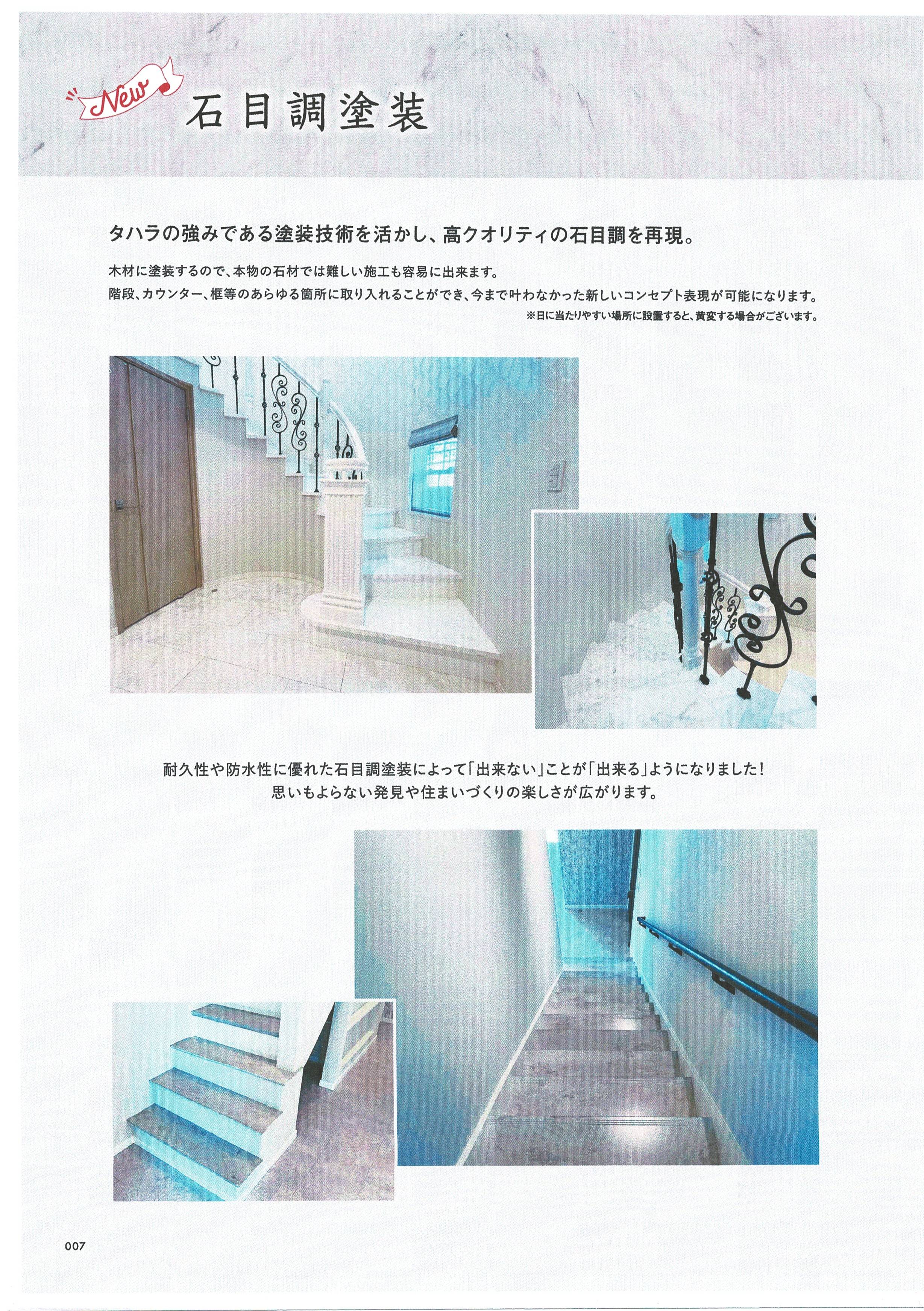 石目塗装が出来るようになりました。